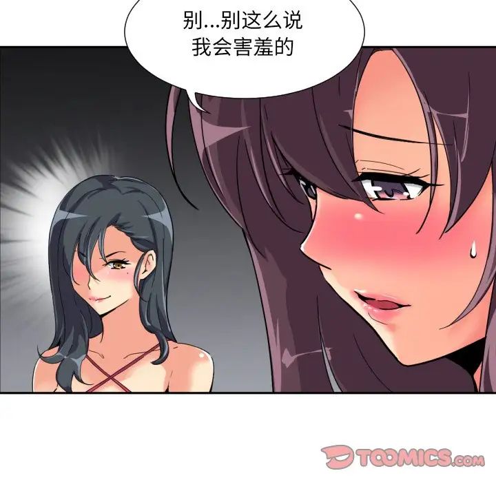 《调教小娇妻》漫画最新章节第31话免费下拉式在线观看章节第【117】张图片