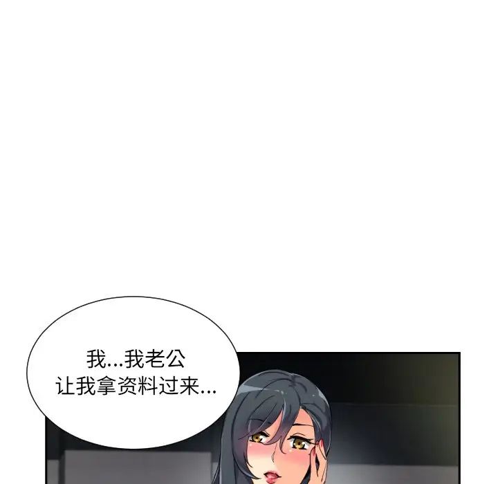 《调教小娇妻》漫画最新章节第31话免费下拉式在线观看章节第【53】张图片