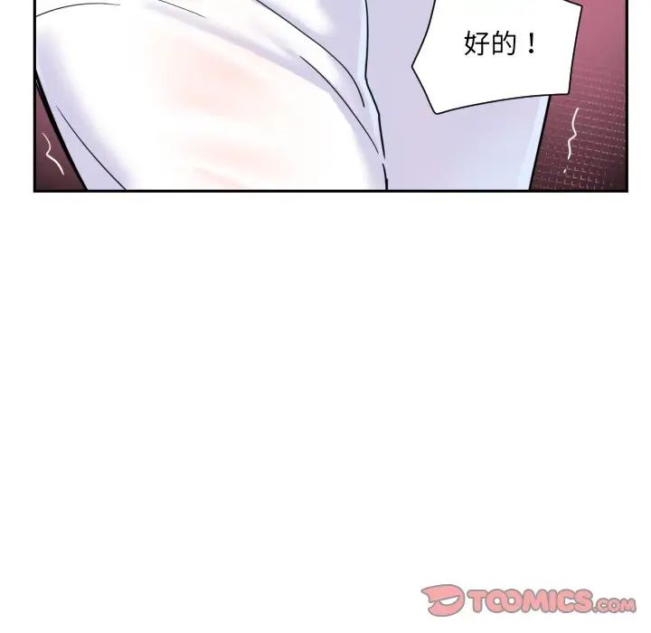 《调教小娇妻》漫画最新章节第32话免费下拉式在线观看章节第【45】张图片