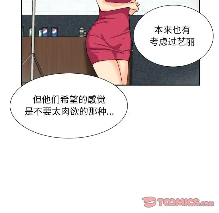 《调教小娇妻》漫画最新章节第32话免费下拉式在线观看章节第【27】张图片