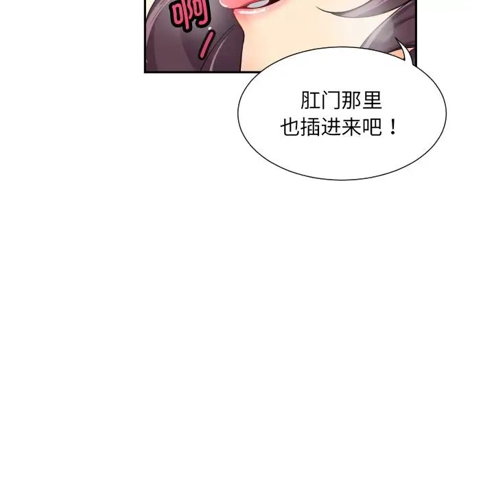 《调教小娇妻》漫画最新章节第33话免费下拉式在线观看章节第【50】张图片