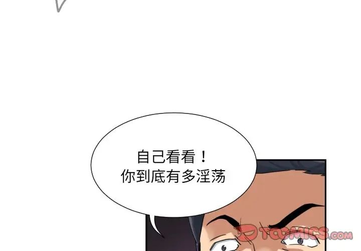 《调教小娇妻》漫画最新章节第33话免费下拉式在线观看章节第【3】张图片