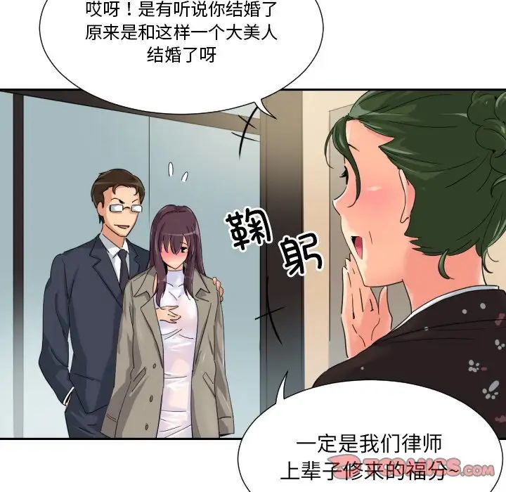 《调教小娇妻》漫画最新章节第34话免费下拉式在线观看章节第【93】张图片