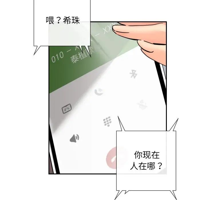 《调教小娇妻》漫画最新章节第34话免费下拉式在线观看章节第【8】张图片