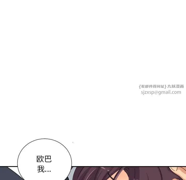 《调教小娇妻》漫画最新章节第34话免费下拉式在线观看章节第【72】张图片