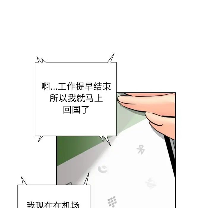 《调教小娇妻》漫画最新章节第34话免费下拉式在线观看章节第【25】张图片