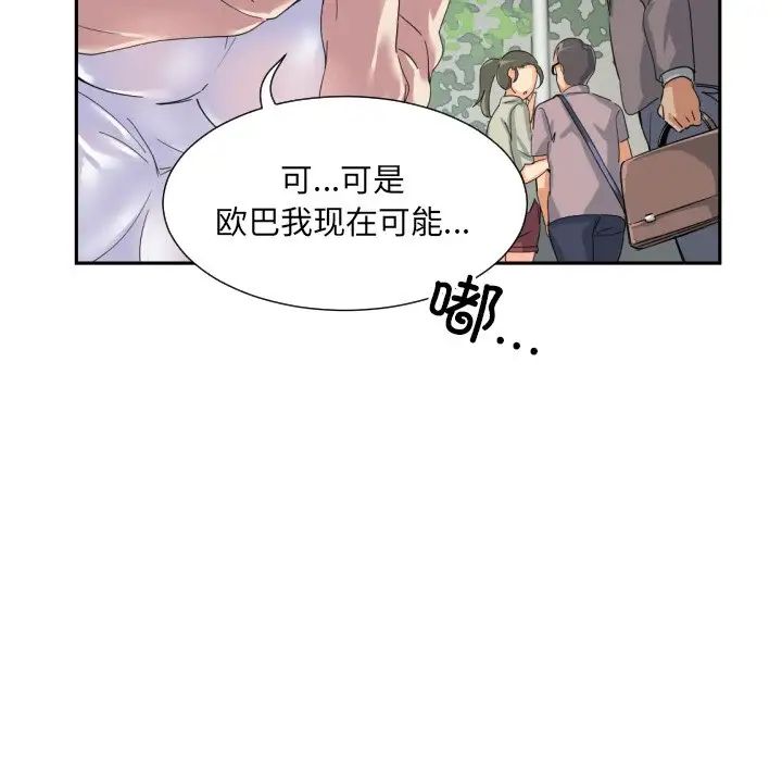 《调教小娇妻》漫画最新章节第34话免费下拉式在线观看章节第【28】张图片