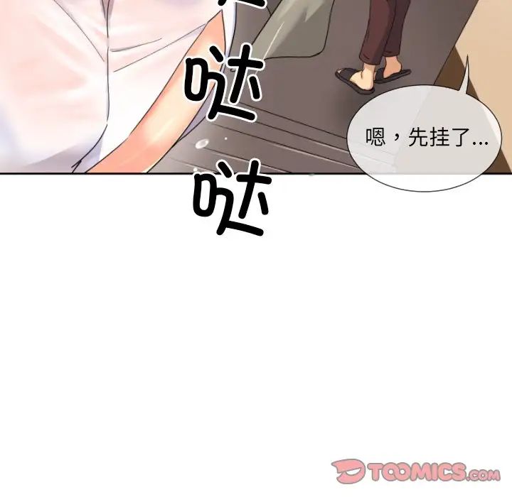 《调教小娇妻》漫画最新章节第36话免费下拉式在线观看章节第【69】张图片