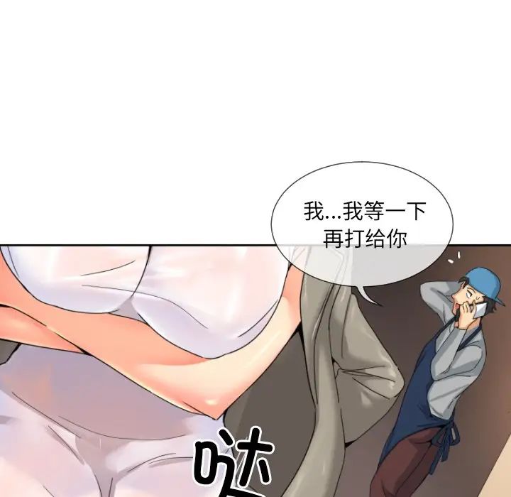 《调教小娇妻》漫画最新章节第36话免费下拉式在线观看章节第【68】张图片