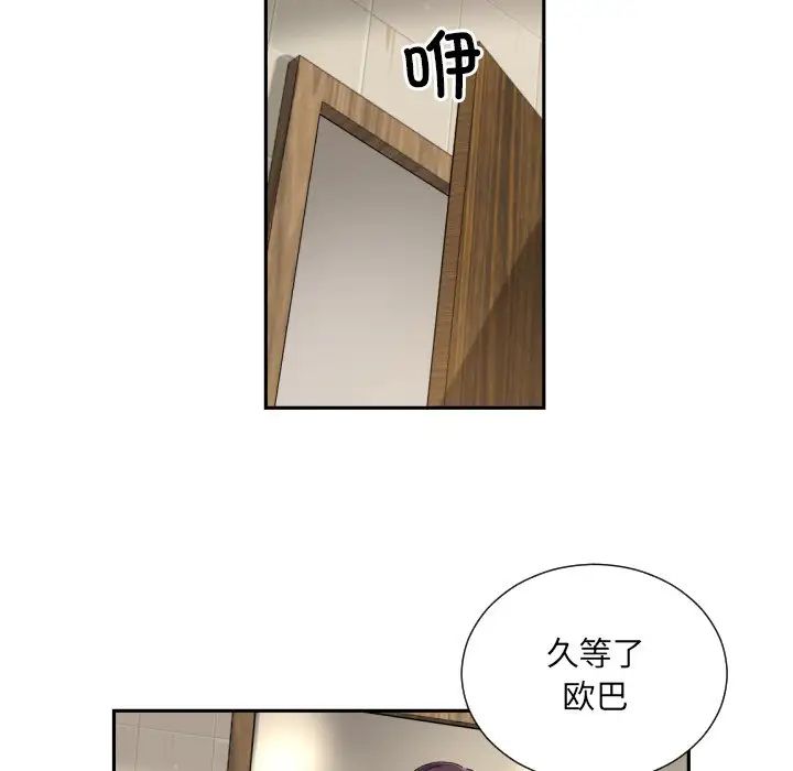 《调教小娇妻》漫画最新章节第37话免费下拉式在线观看章节第【42】张图片