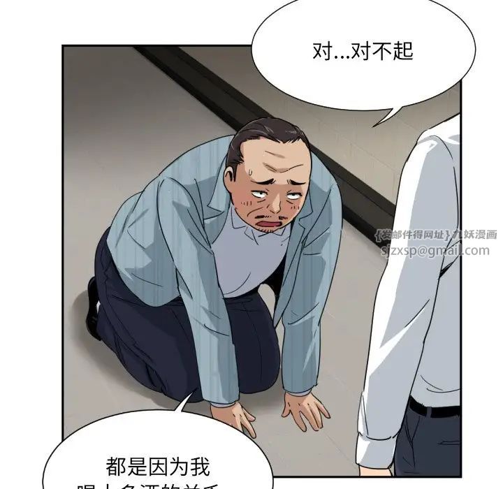 《调教小娇妻》漫画最新章节第37话免费下拉式在线观看章节第【89】张图片