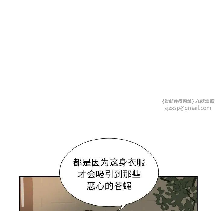 《调教小娇妻》漫画最新章节第37话免费下拉式在线观看章节第【97】张图片