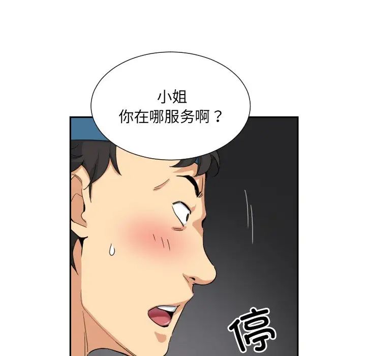 《调教小娇妻》漫画最新章节第37话免费下拉式在线观看章节第【52】张图片