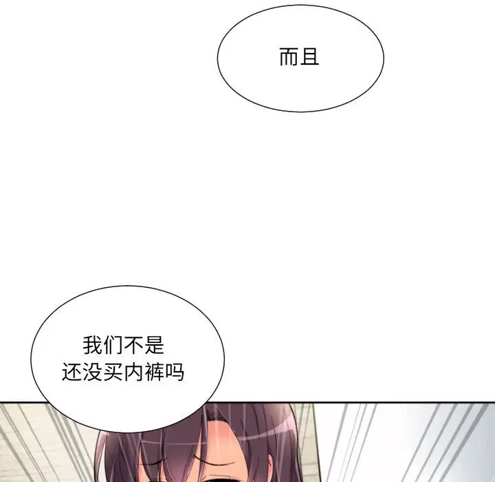 《调教小娇妻》漫画最新章节第37话免费下拉式在线观看章节第【120】张图片