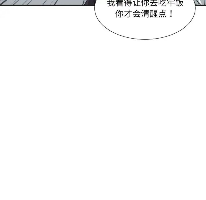 《调教小娇妻》漫画最新章节第37话免费下拉式在线观看章节第【86】张图片