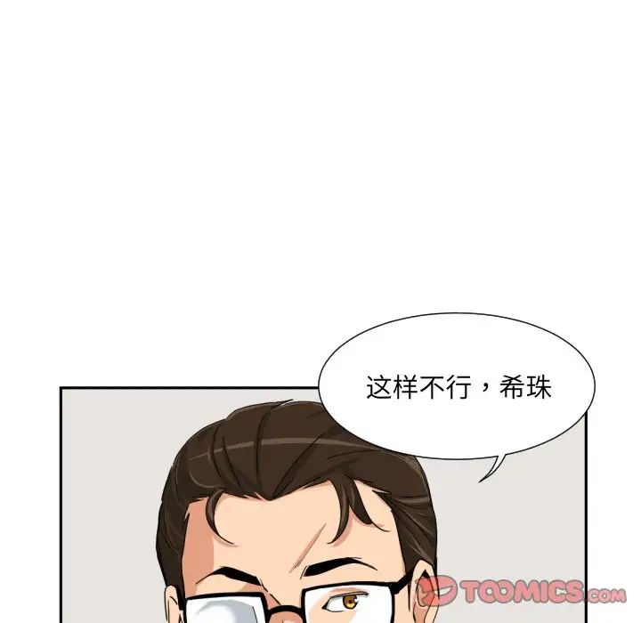 《调教小娇妻》漫画最新章节第37话免费下拉式在线观看章节第【99】张图片