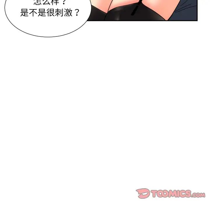 《调教小娇妻》漫画最新章节第38话免费下拉式在线观看章节第【66】张图片