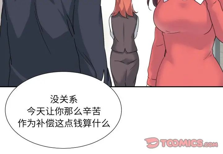 《调教小娇妻》漫画最新章节第38话免费下拉式在线观看章节第【2】张图片