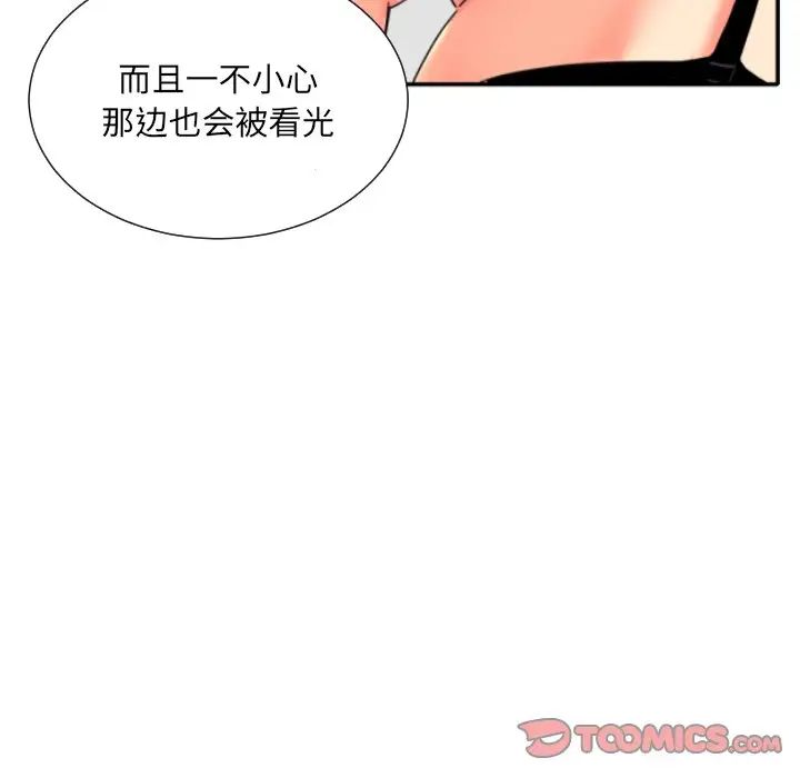 《调教小娇妻》漫画最新章节第38话免费下拉式在线观看章节第【46】张图片