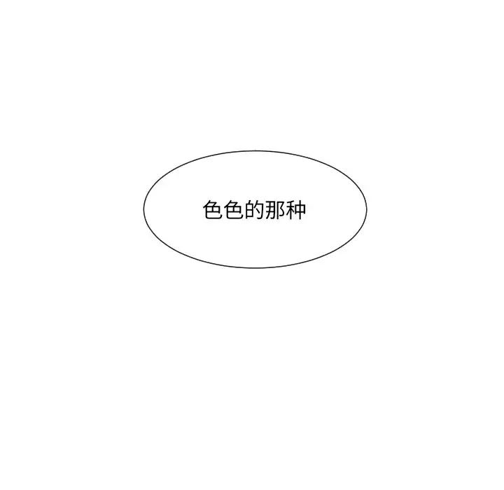 《调教小娇妻》漫画最新章节第38话免费下拉式在线观看章节第【11】张图片