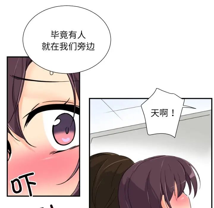 《调教小娇妻》漫画最新章节第38话免费下拉式在线观看章节第【67】张图片