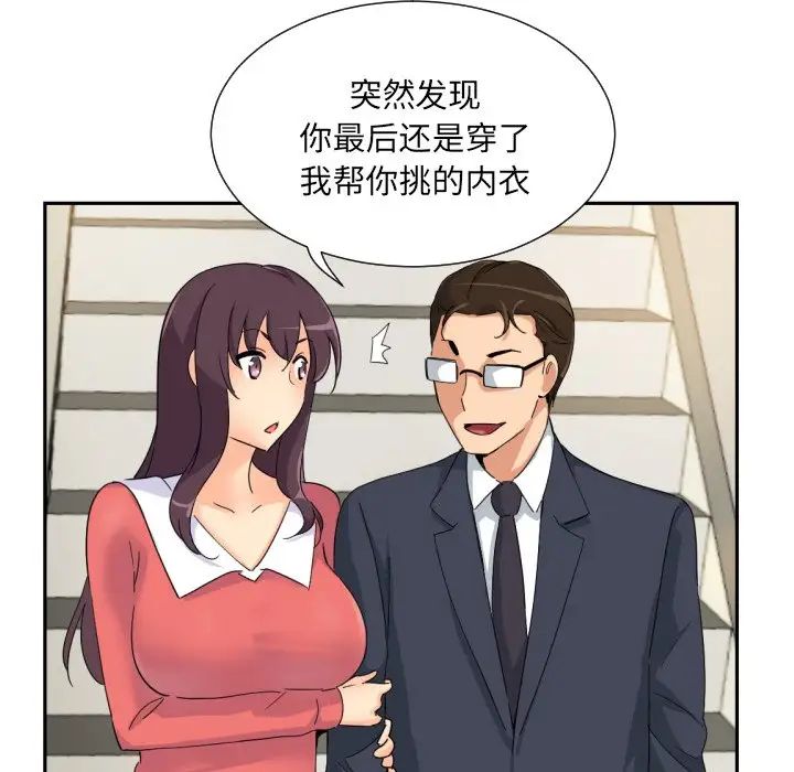 《调教小娇妻》漫画最新章节第38话免费下拉式在线观看章节第【97】张图片