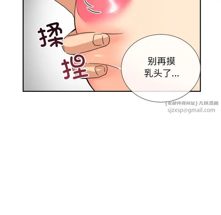 《调教小娇妻》漫画最新章节第38话免费下拉式在线观看章节第【79】张图片