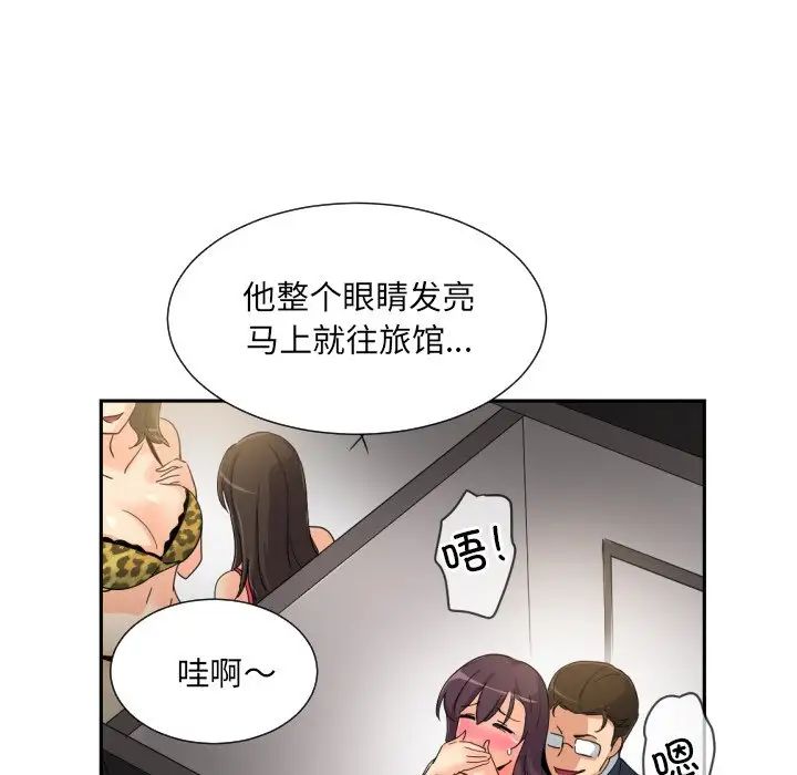 《调教小娇妻》漫画最新章节第38话免费下拉式在线观看章节第【71】张图片