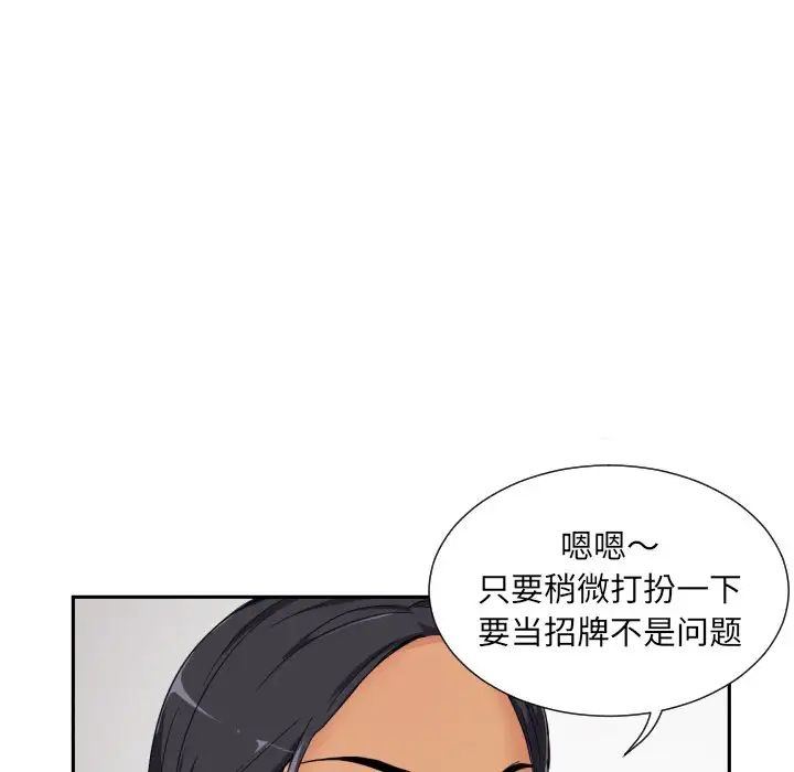 《调教小娇妻》漫画最新章节第39话免费下拉式在线观看章节第【93】张图片