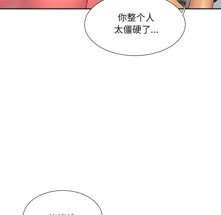 《调教小娇妻》漫画最新章节第39话免费下拉式在线观看章节第【111】张图片