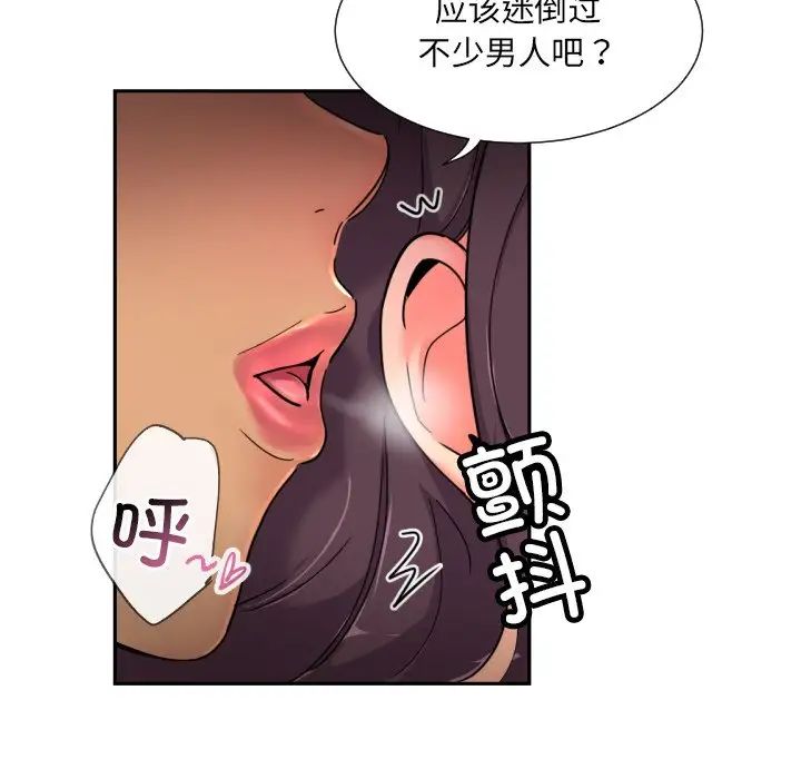 《调教小娇妻》漫画最新章节第39话免费下拉式在线观看章节第【87】张图片