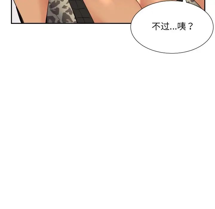 《调教小娇妻》漫画最新章节第39话免费下拉式在线观看章节第【71】张图片