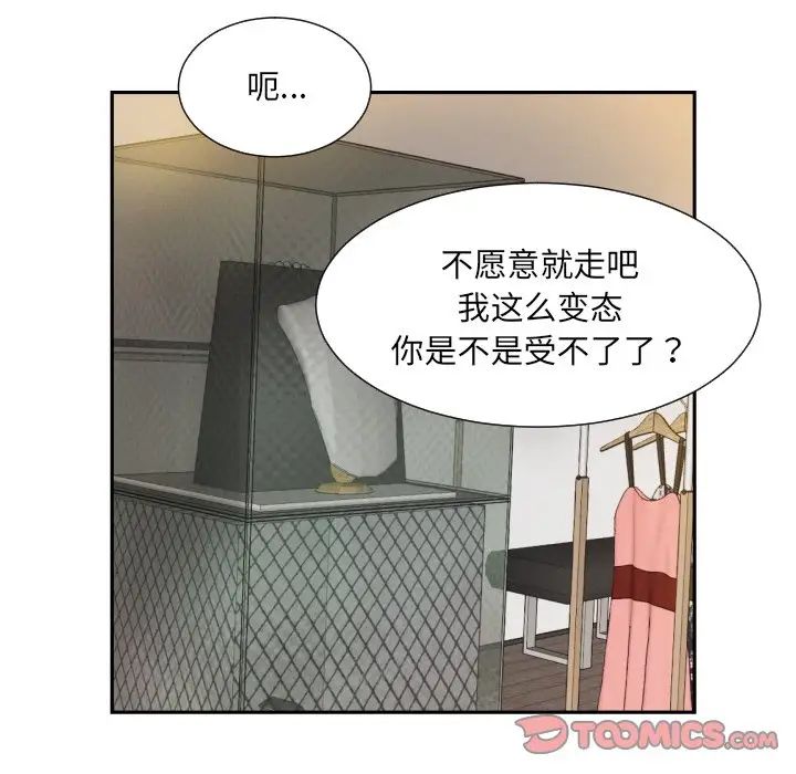 《调教小娇妻》漫画最新章节第39话免费下拉式在线观看章节第【78】张图片