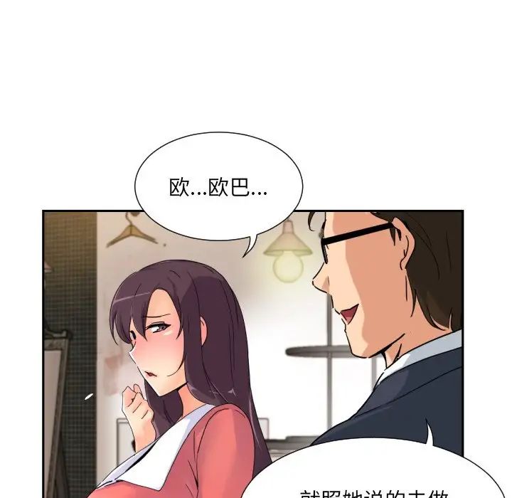 《调教小娇妻》漫画最新章节第39话免费下拉式在线观看章节第【99】张图片