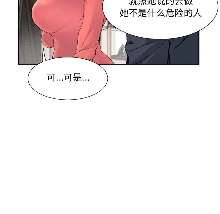 《调教小娇妻》漫画最新章节第39话免费下拉式在线观看章节第【100】张图片