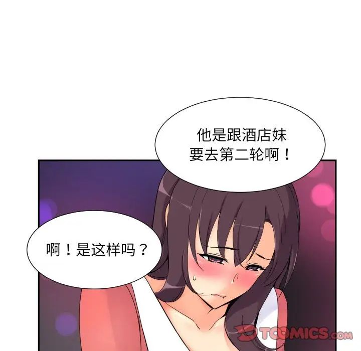 《调教小娇妻》漫画最新章节第39话免费下拉式在线观看章节第【34】张图片