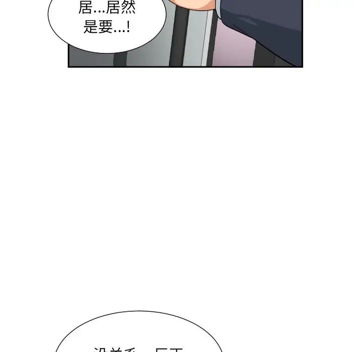 《调教小娇妻》漫画最新章节第39话免费下拉式在线观看章节第【59】张图片