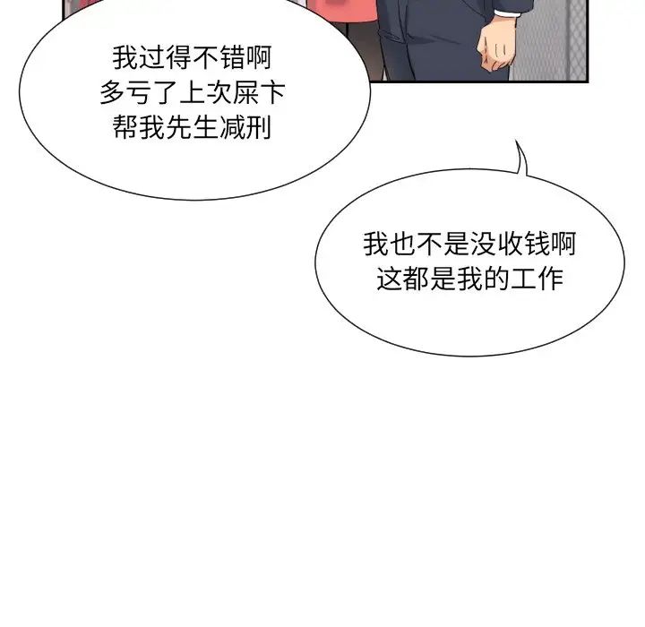 《调教小娇妻》漫画最新章节第39话免费下拉式在线观看章节第【65】张图片