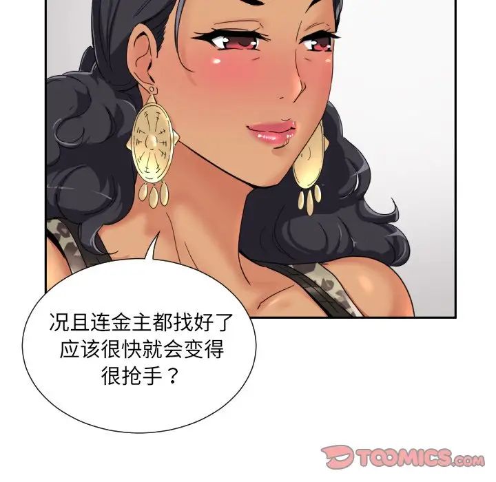 《调教小娇妻》漫画最新章节第39话免费下拉式在线观看章节第【94】张图片