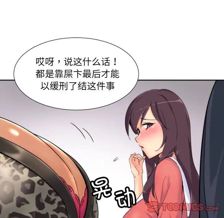 《调教小娇妻》漫画最新章节第39话免费下拉式在线观看章节第【66】张图片