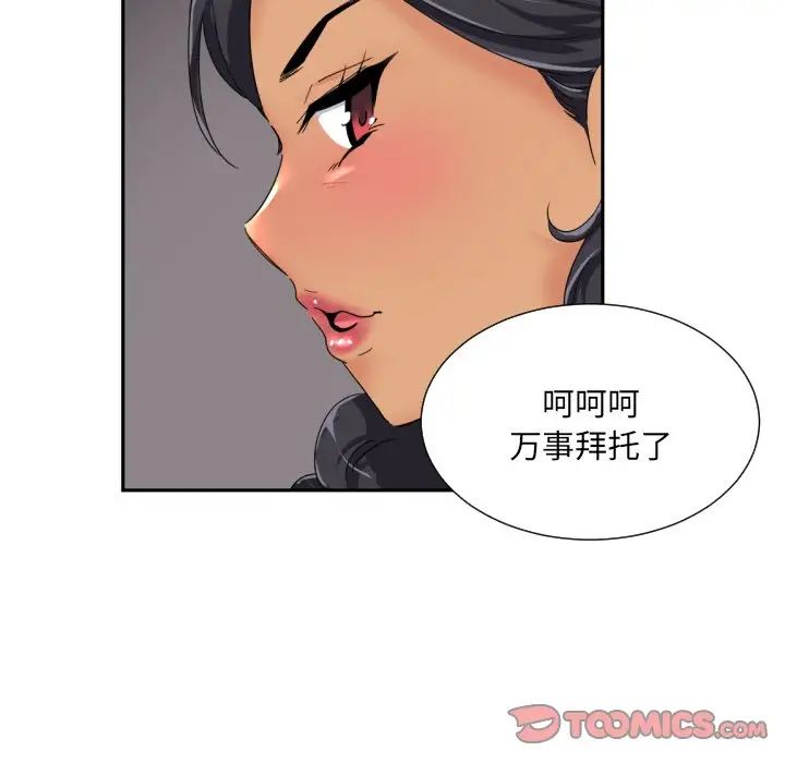 《调教小娇妻》漫画最新章节第39话免费下拉式在线观看章节第【98】张图片