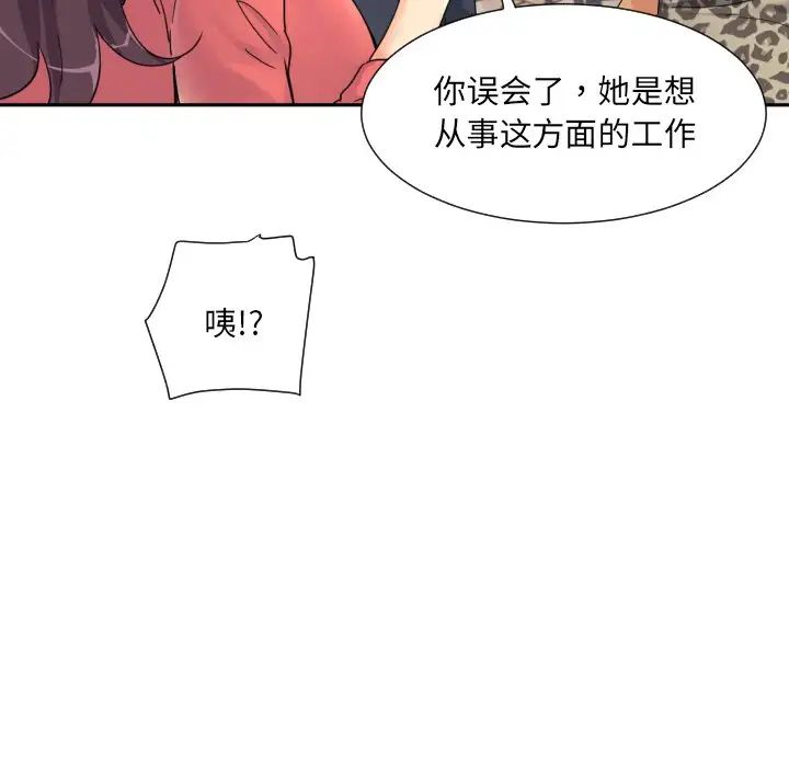 《调教小娇妻》漫画最新章节第39话免费下拉式在线观看章节第【75】张图片