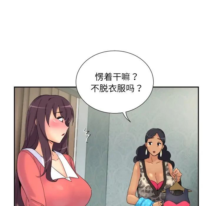 《调教小娇妻》漫画最新章节第39话免费下拉式在线观看章节第【108】张图片