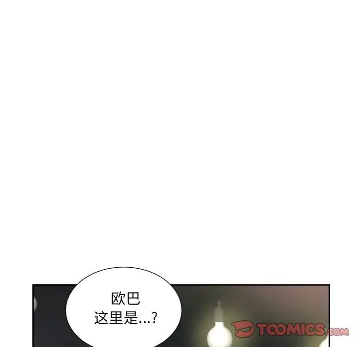 《调教小娇妻》漫画最新章节第39话免费下拉式在线观看章节第【54】张图片