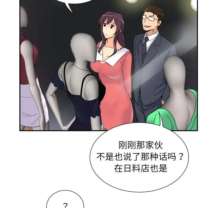 《调教小娇妻》漫画最新章节第39话免费下拉式在线观看章节第【55】张图片