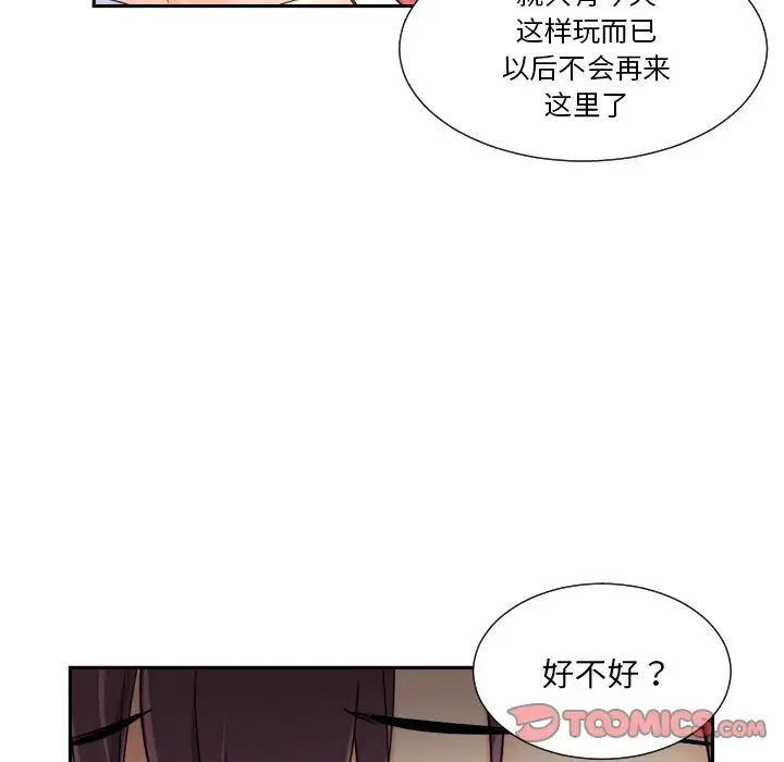 《调教小娇妻》漫画最新章节第39话免费下拉式在线观看章节第【102】张图片