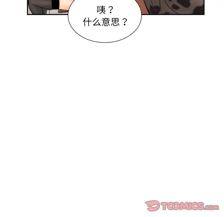 《调教小娇妻》漫画最新章节第40话免费下拉式在线观看章节第【75】张图片