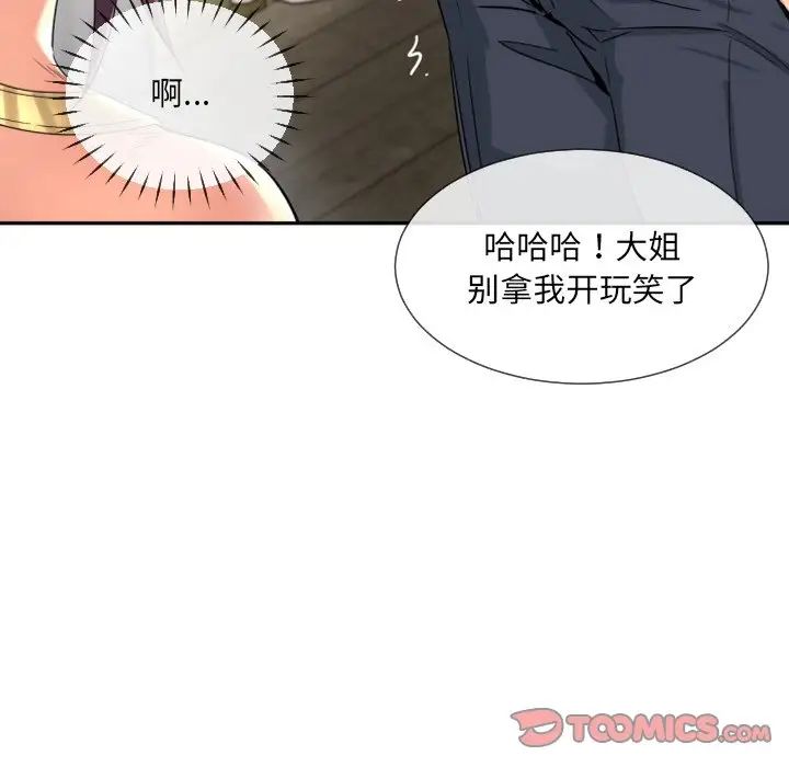 《调教小娇妻》漫画最新章节第40话免费下拉式在线观看章节第【93】张图片