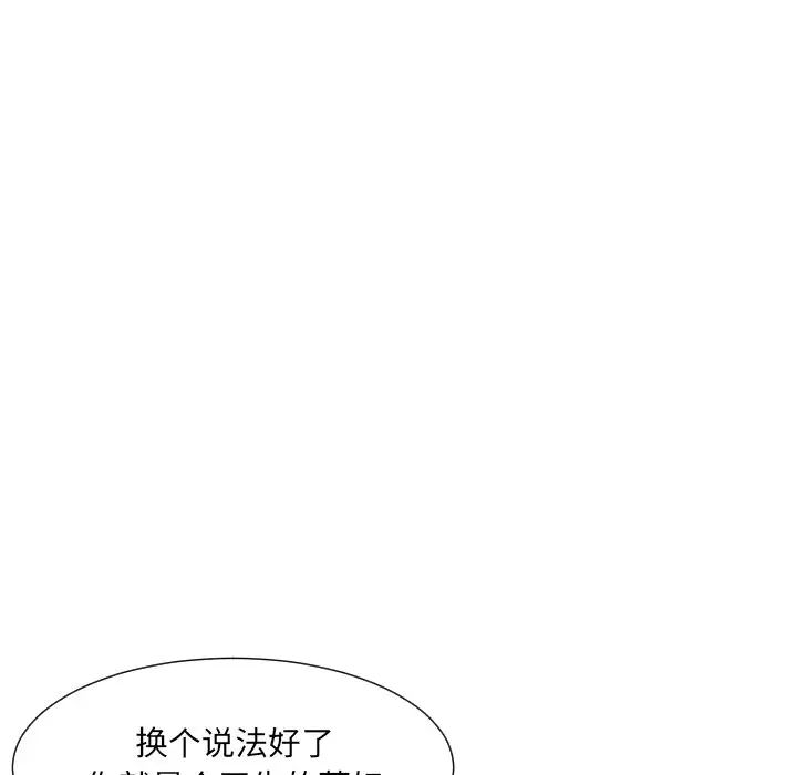 《调教小娇妻》漫画最新章节第40话免费下拉式在线观看章节第【101】张图片