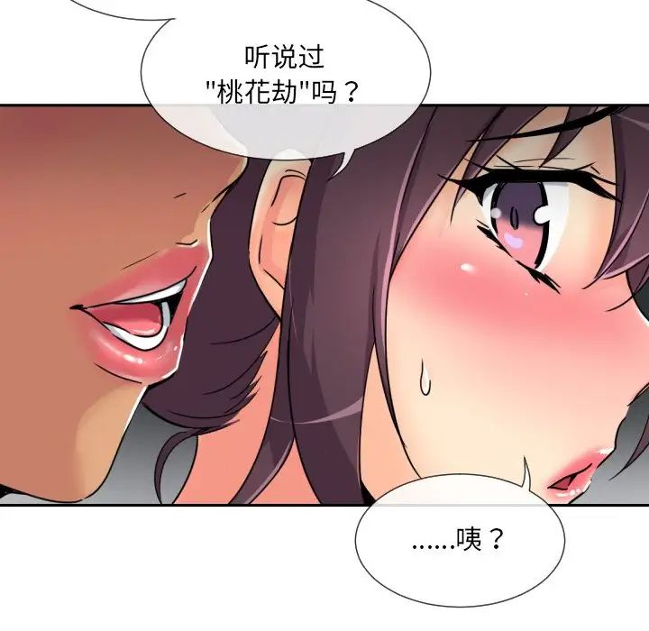 《调教小娇妻》漫画最新章节第40话免费下拉式在线观看章节第【100】张图片